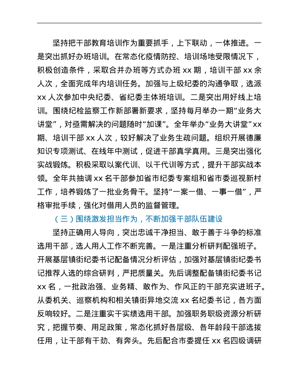 某市委组织部2021年工作总结及2022年工作计划.Doc_第2页