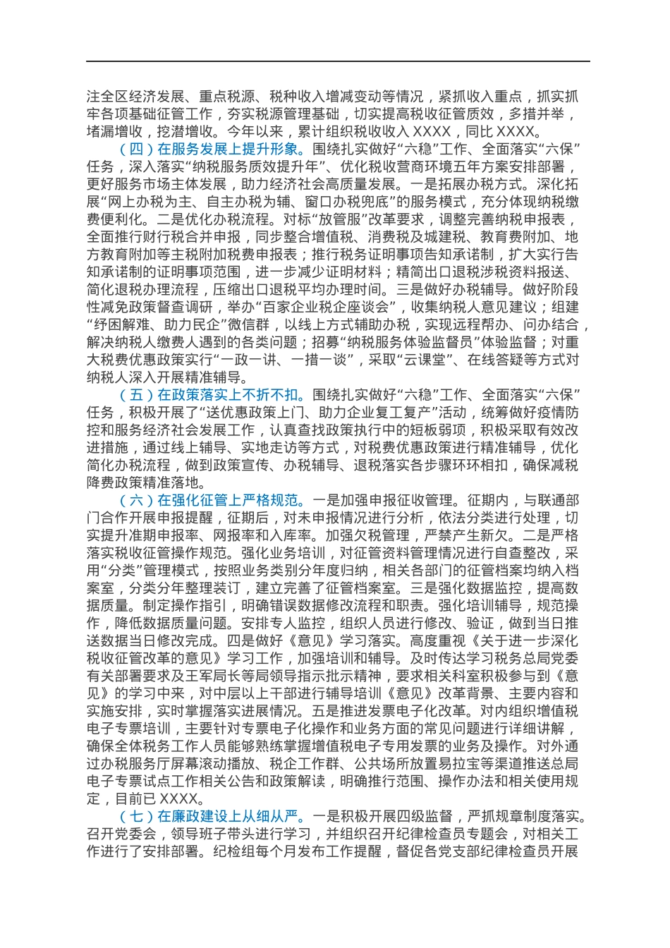 某税务局2021年工作总结.docx_第2页