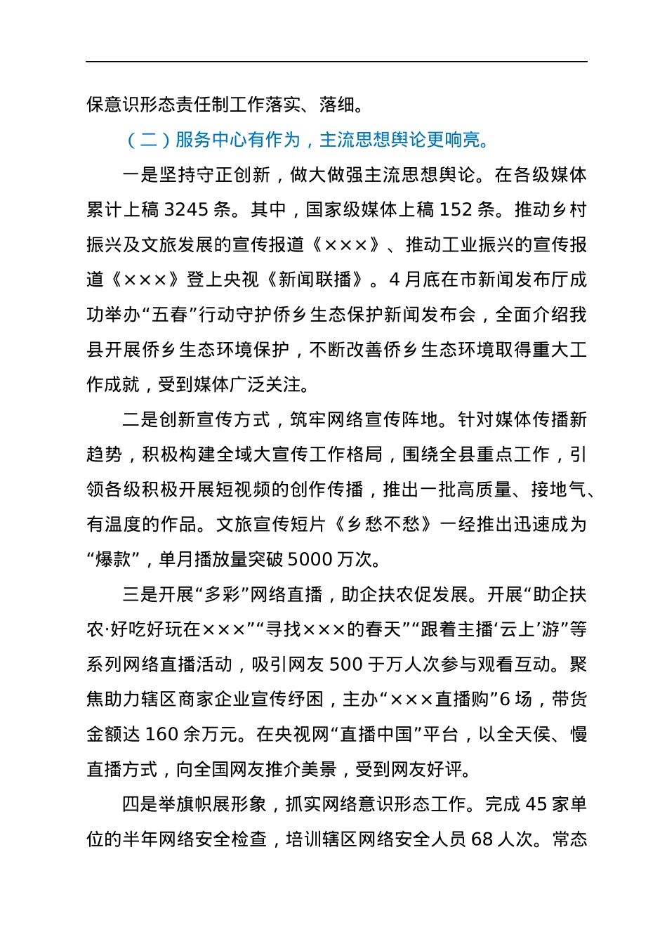某县2022年上半年宣传思想工作总结.docx_第2页