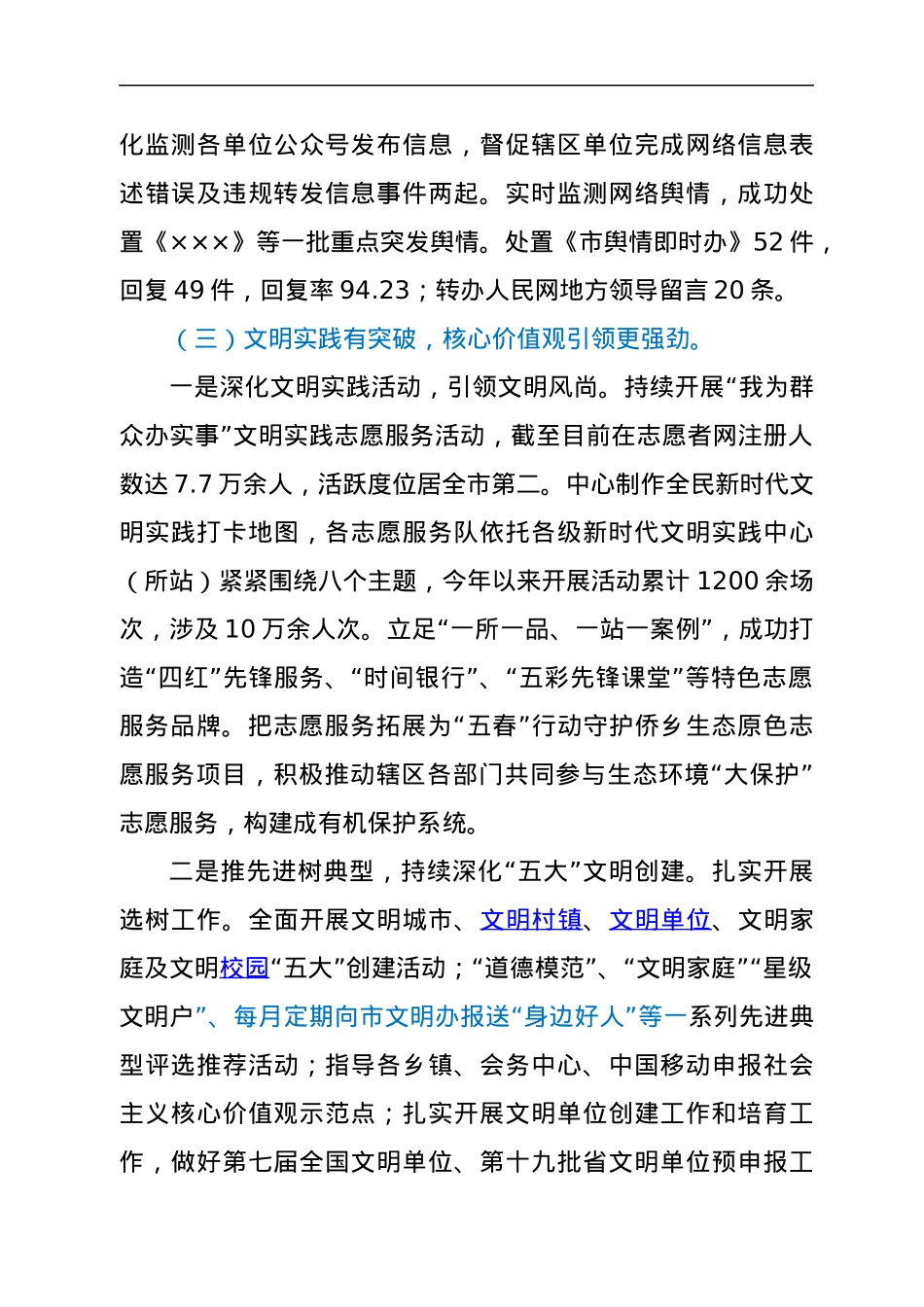 某县2022年上半年宣传思想工作总结.docx_第3页