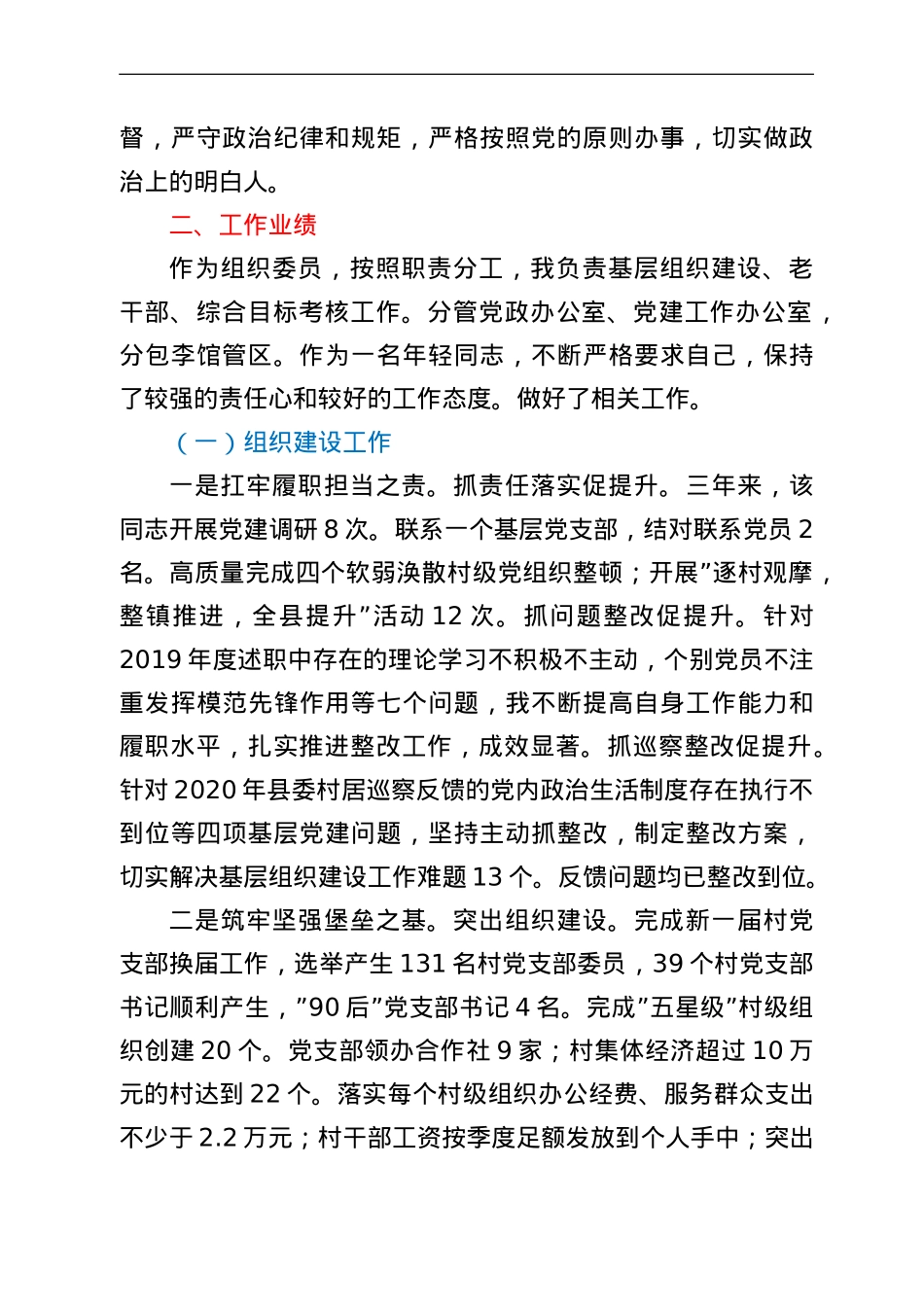 某镇党委组织委员三年思想和工作总结.doc_第2页