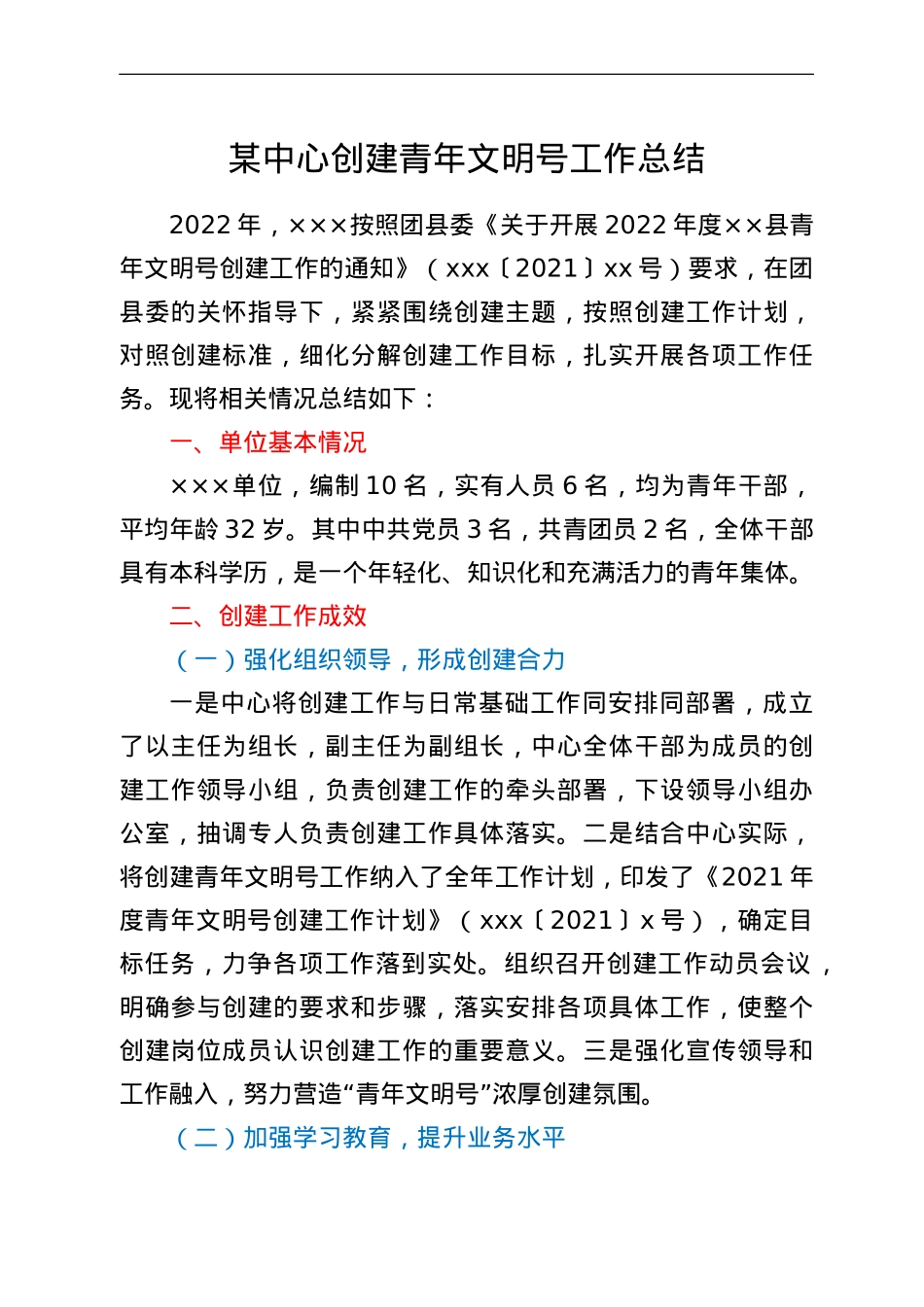 某中心创建青年文明号工作总结.doc_第1页