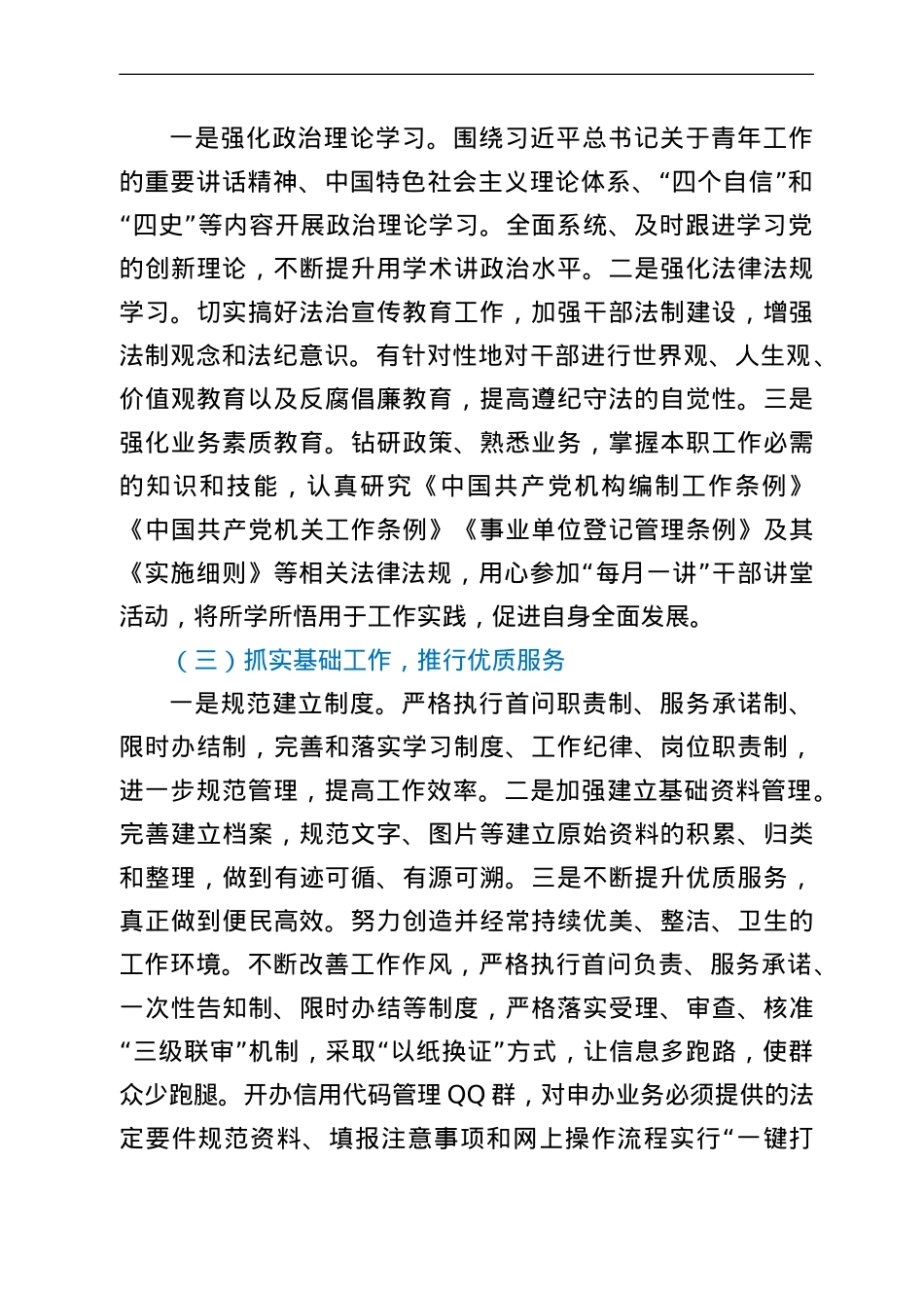某中心创建青年文明号工作总结.doc_第2页