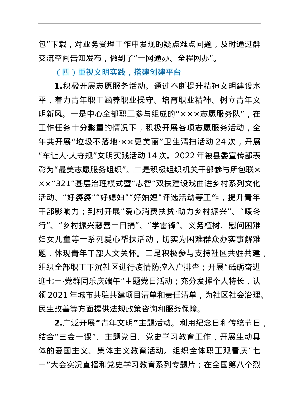 某中心创建青年文明号工作总结.doc_第3页