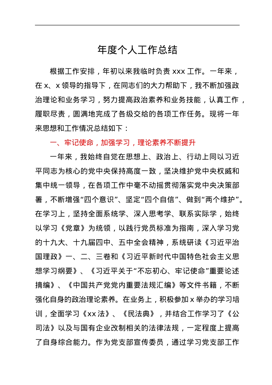 年度个人工作总结.docx_第1页