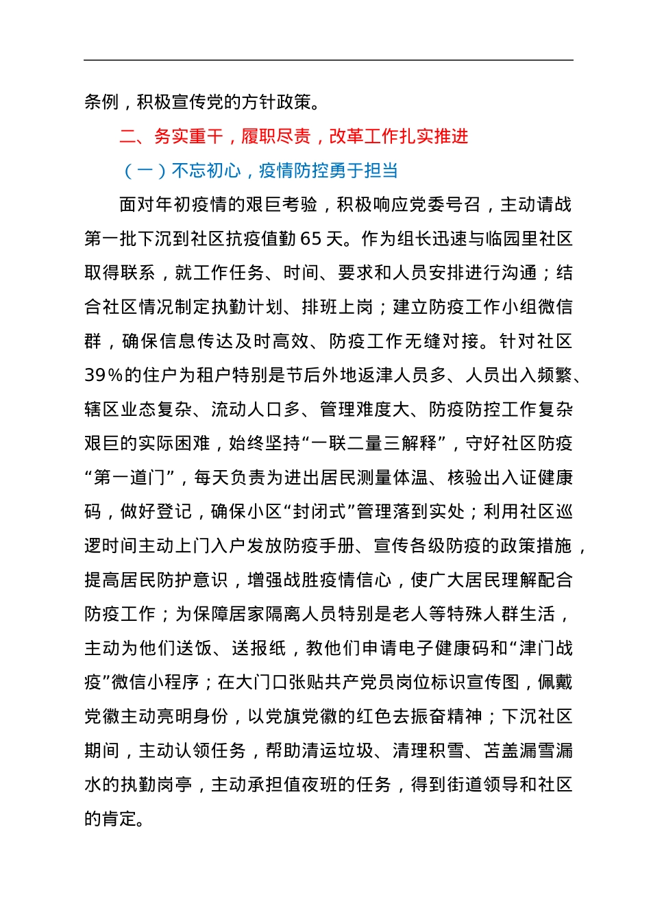 年度个人工作总结.docx_第2页