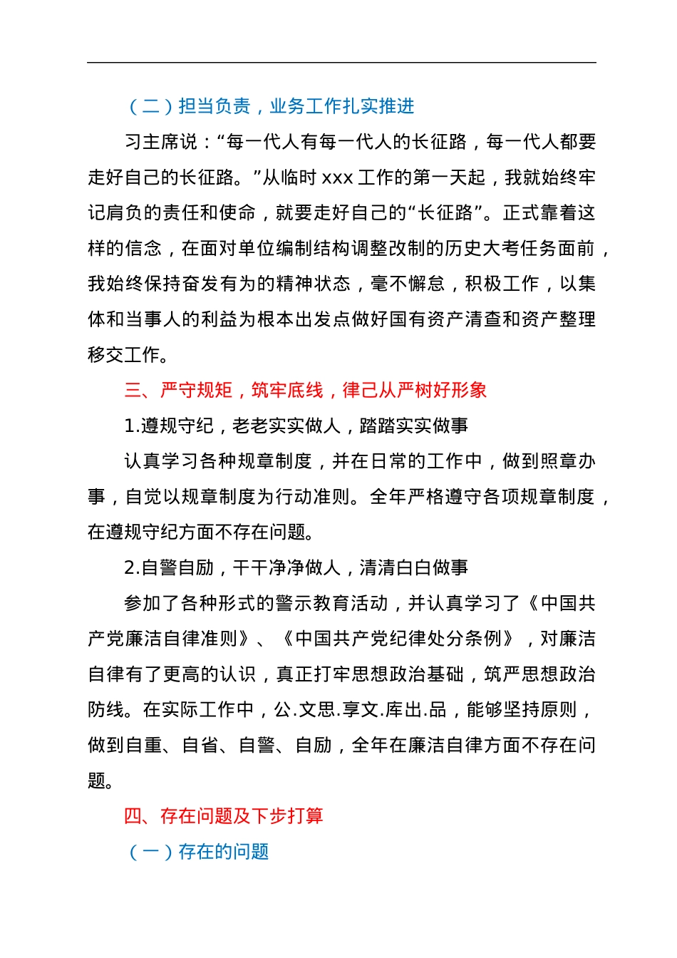 年度个人工作总结.docx_第3页