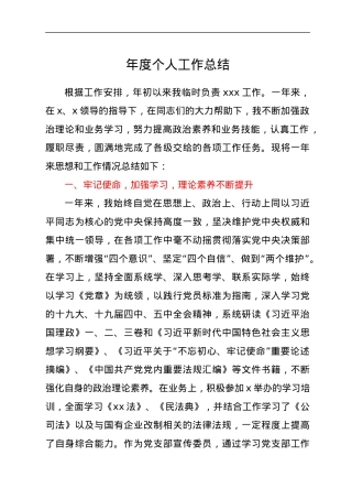 年度个人工作总结.docx
