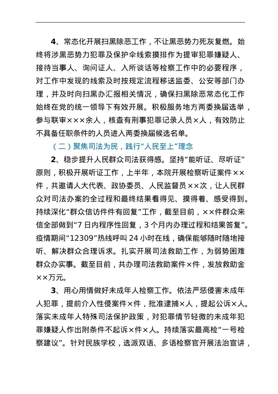 旗检察院2022年上半年工作总结.doc_第2页