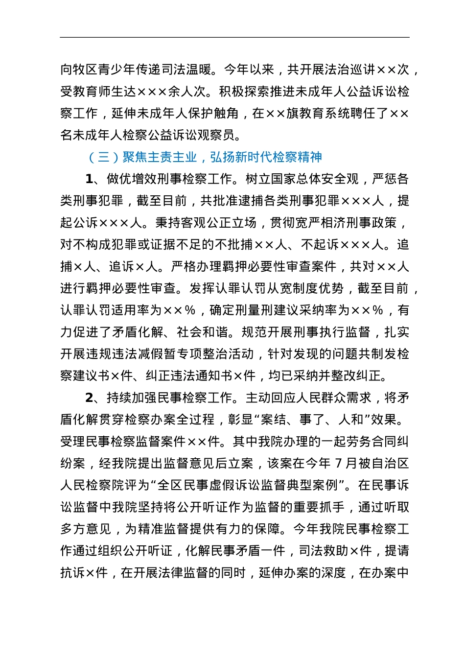 旗检察院2022年上半年工作总结.doc_第3页