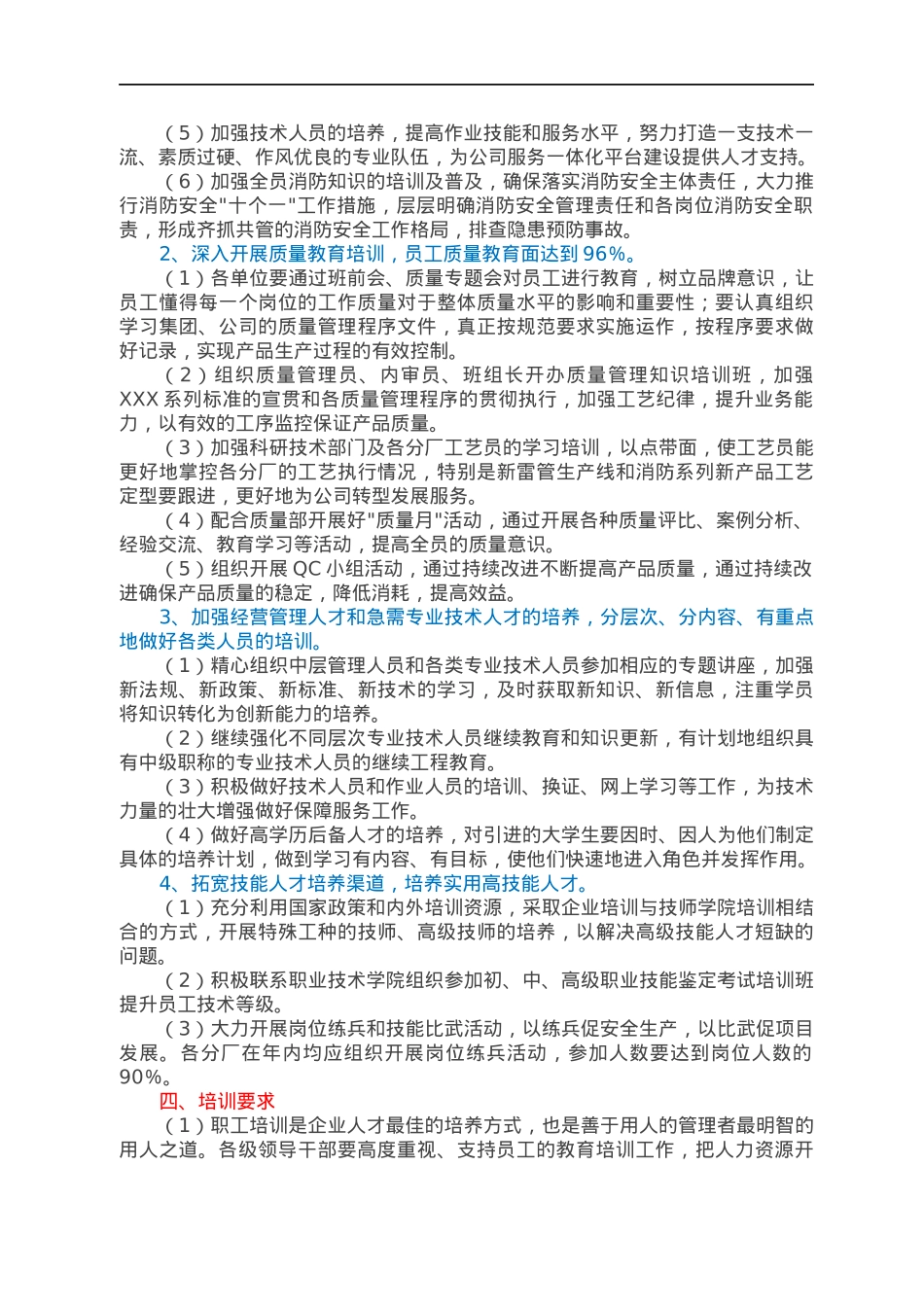 企业2022年员工教育培训工作计划.docx_第2页