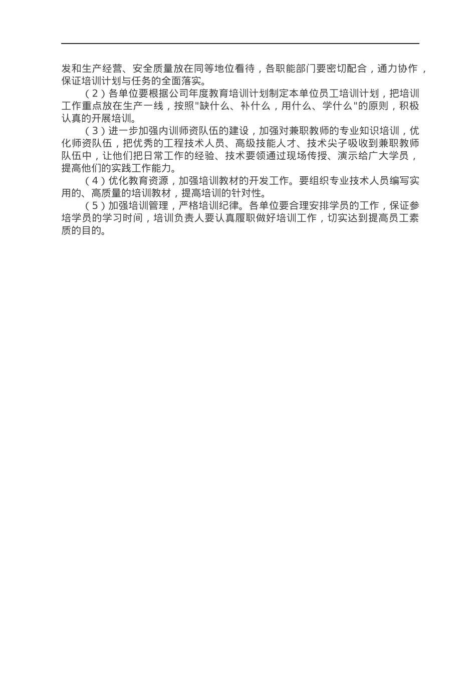 企业2022年员工教育培训工作计划.docx_第3页