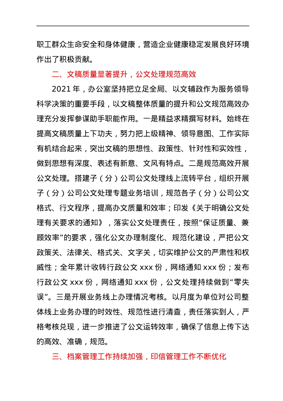 企业机关办公室2021年工作总结及2022年工作安排.docx_第2页