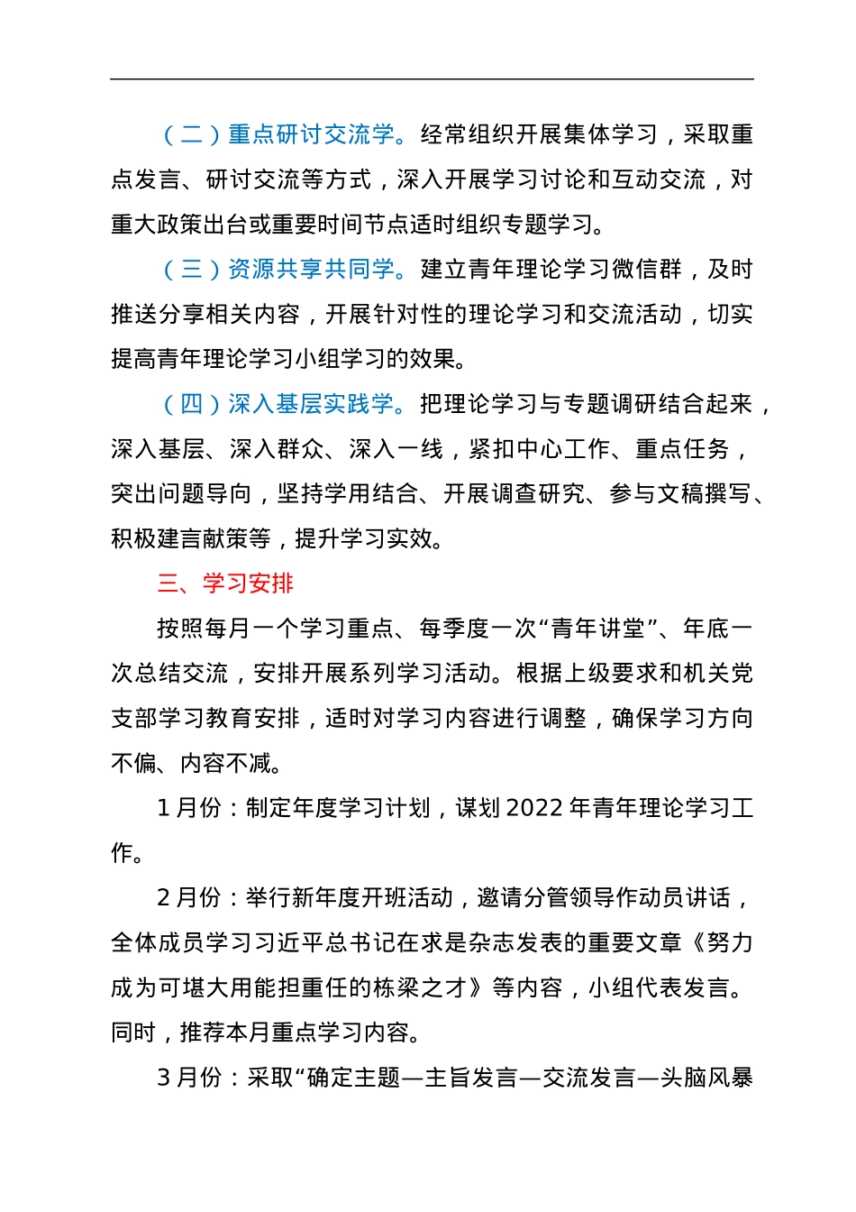 青年理论学习小组2022年学习计划.docx_第2页