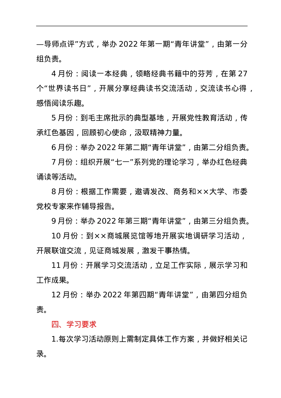 青年理论学习小组2022年学习计划.docx_第3页