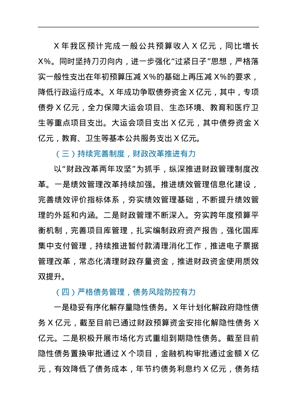 区财政局（区国资金融局）X年工作总结.docx_第2页