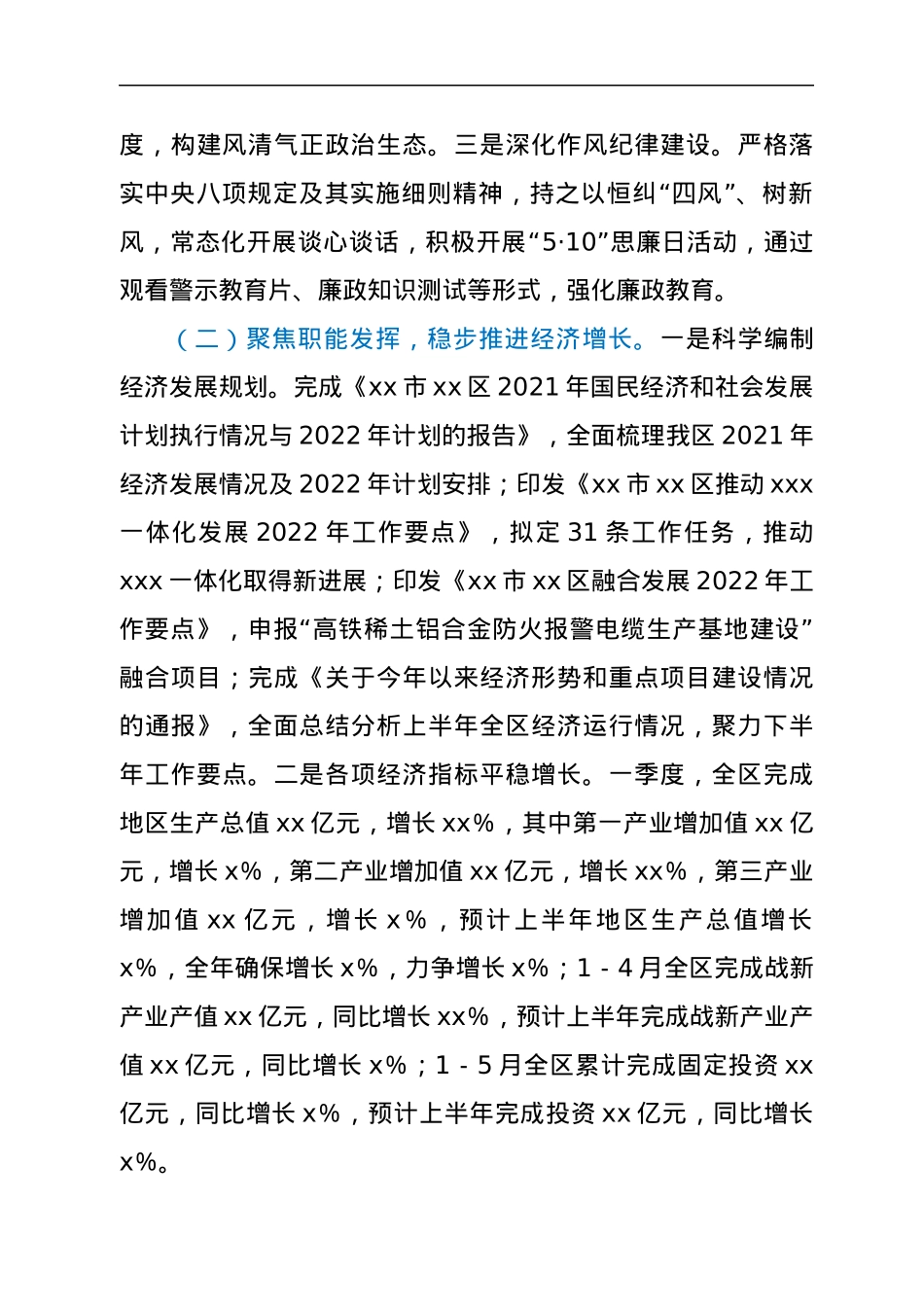 区发改委2022年上半年工作总结和下半年工作安排.docx_第2页
