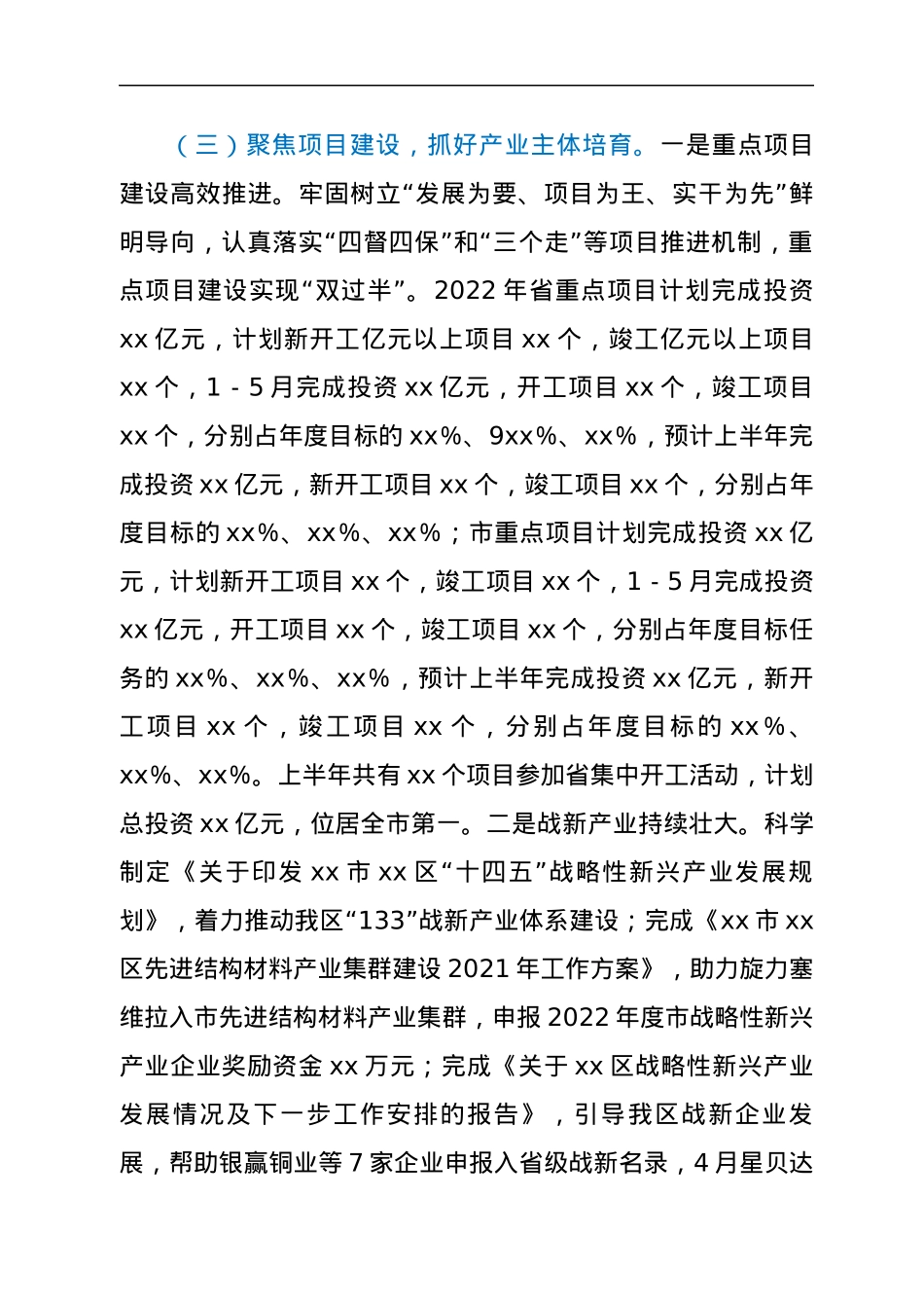 区发改委2022年上半年工作总结和下半年工作安排.docx_第3页
