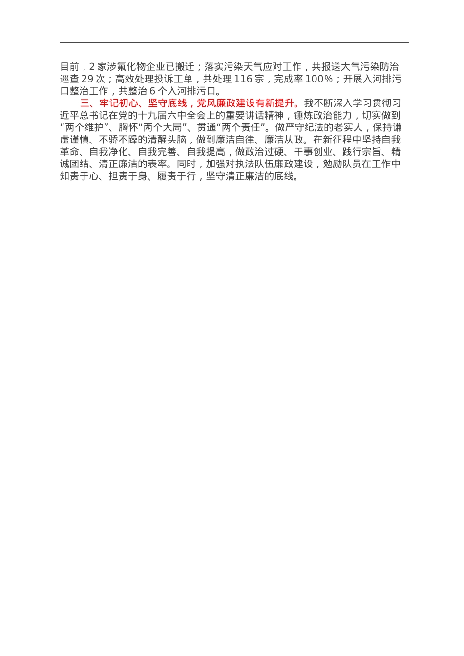 区管干部个人季度考核情况总结.docx_第2页