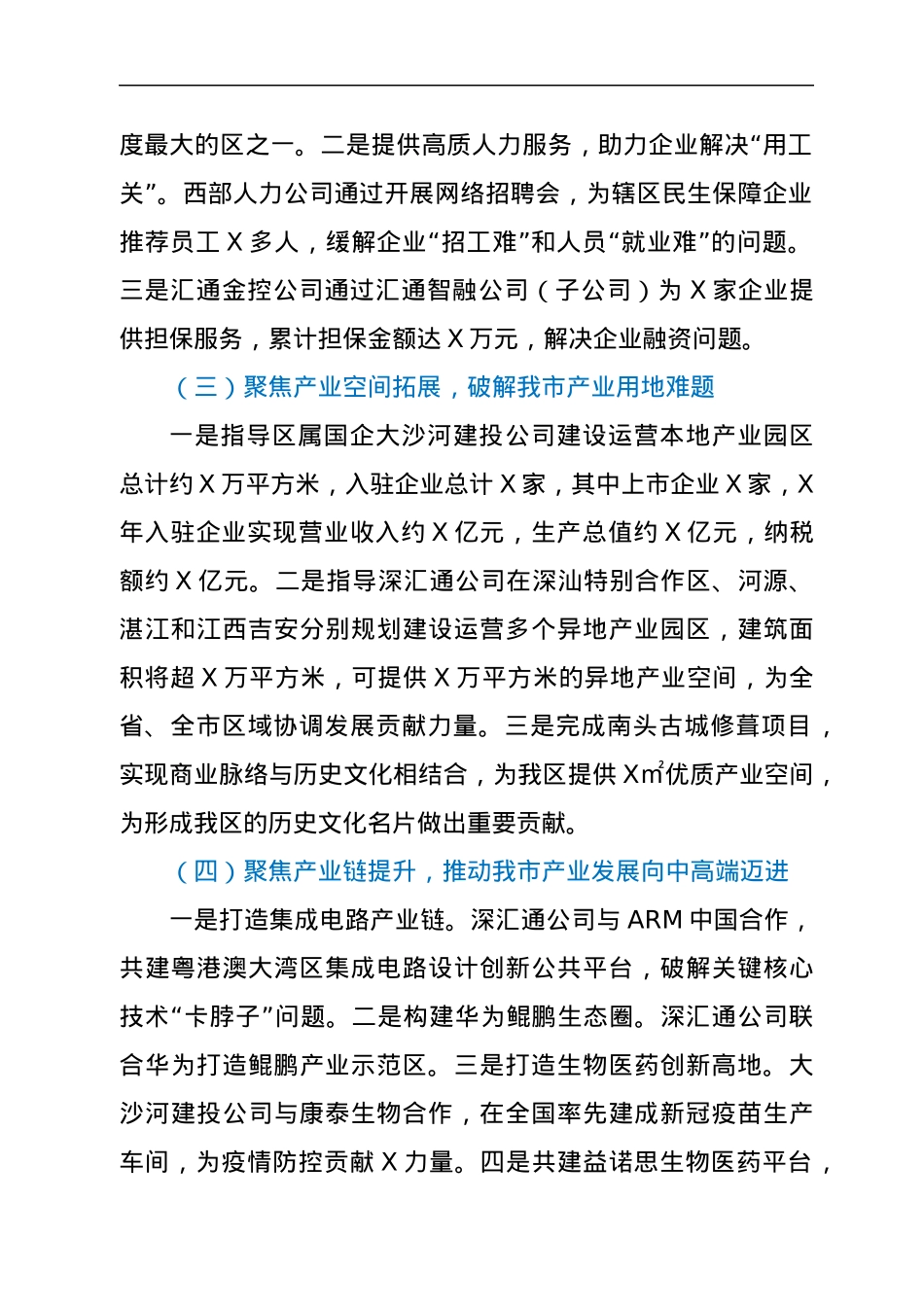 区国有资产监督管理局X年工作总结.docx_第2页