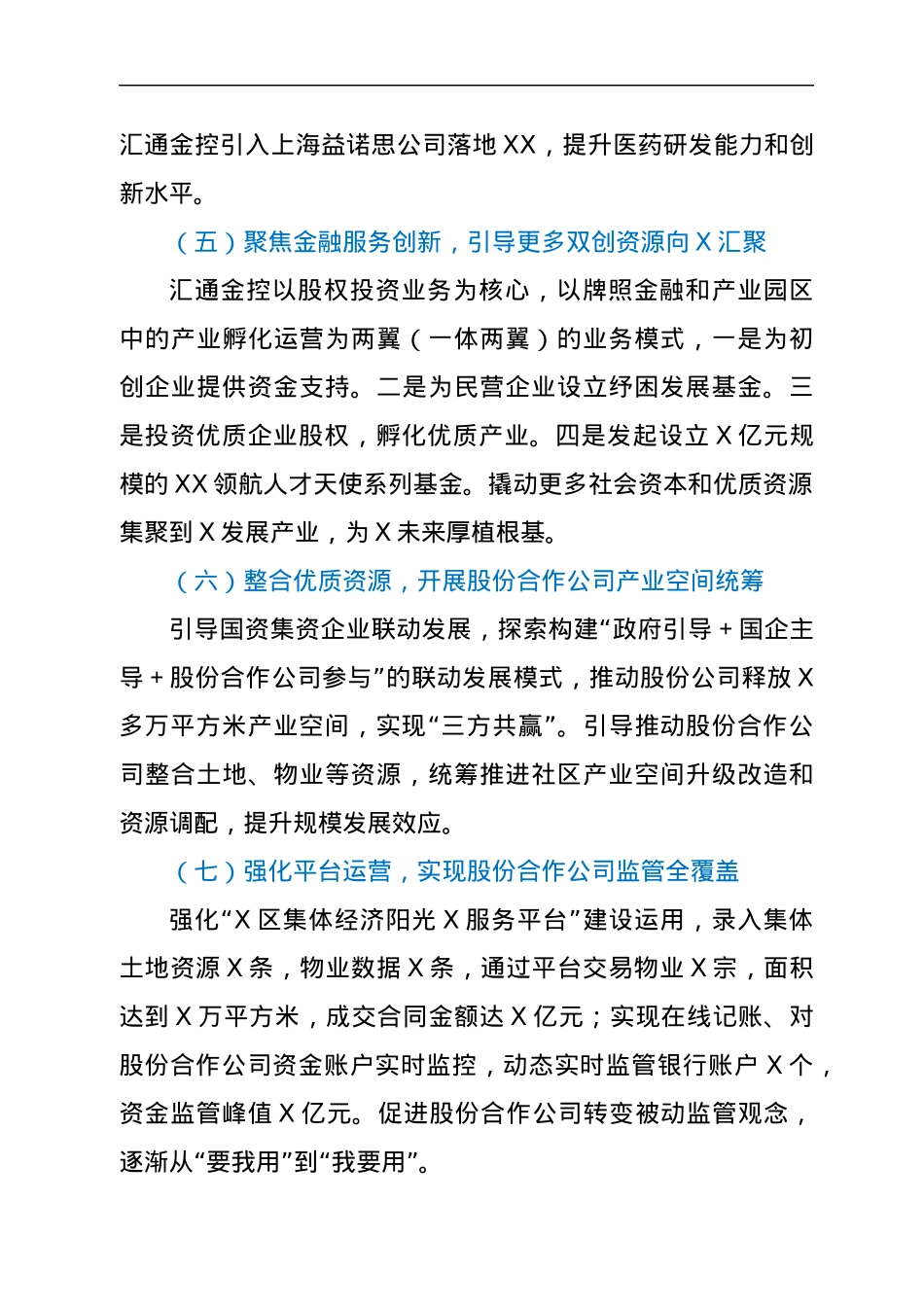 区国有资产监督管理局X年工作总结.docx_第3页