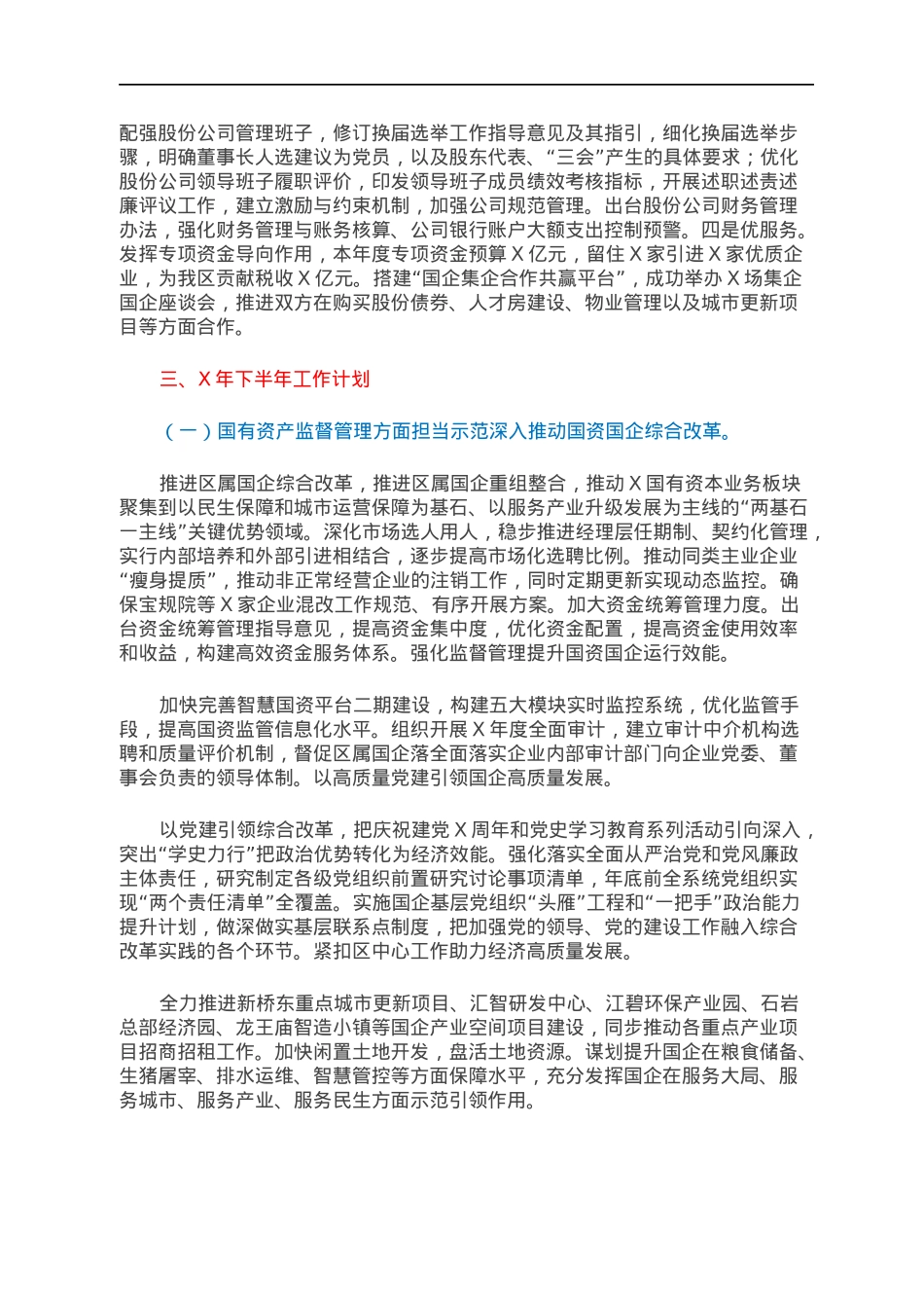 区国资局（集体资产管理局）X年工作总结.docx_第2页