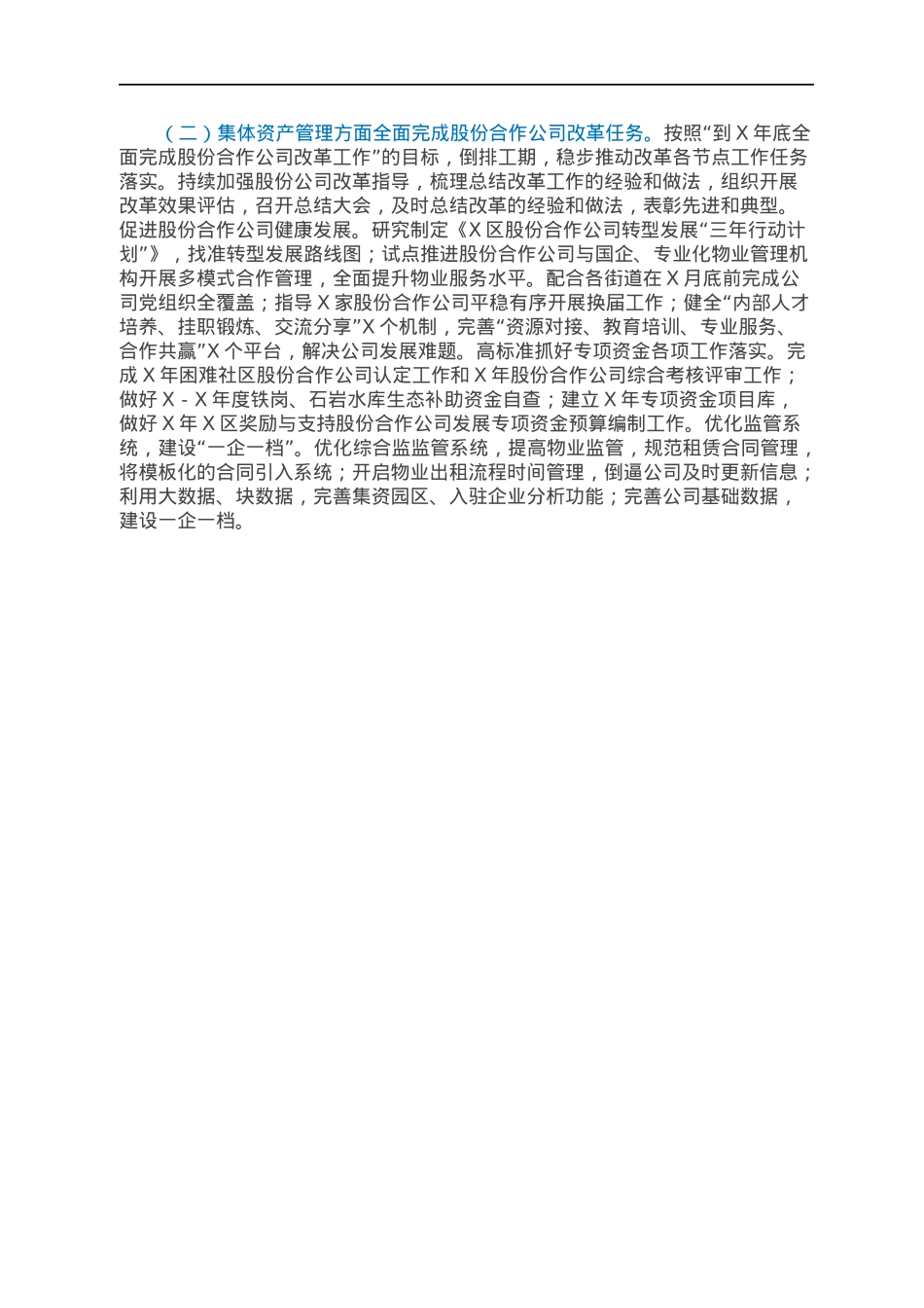 区国资局（集体资产管理局）X年工作总结.docx_第3页