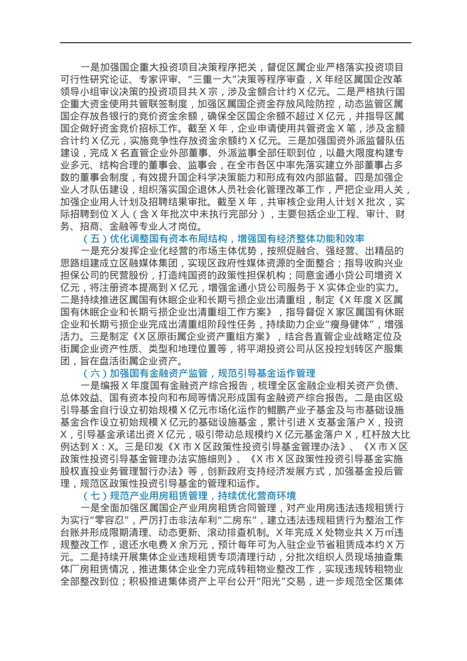 区国资局X年工作总结.docx_第2页