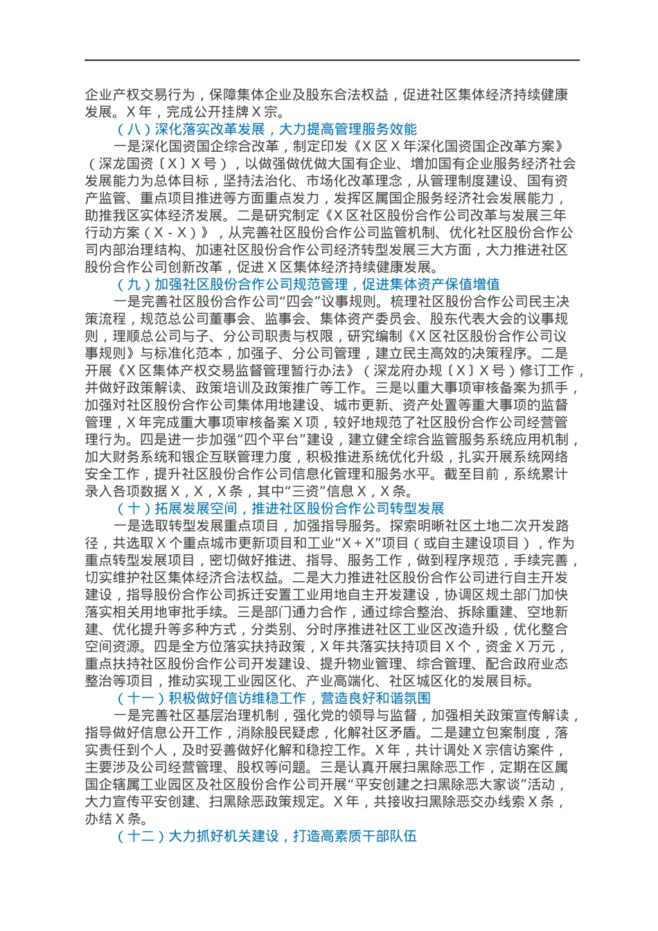 区国资局X年工作总结.docx_第3页