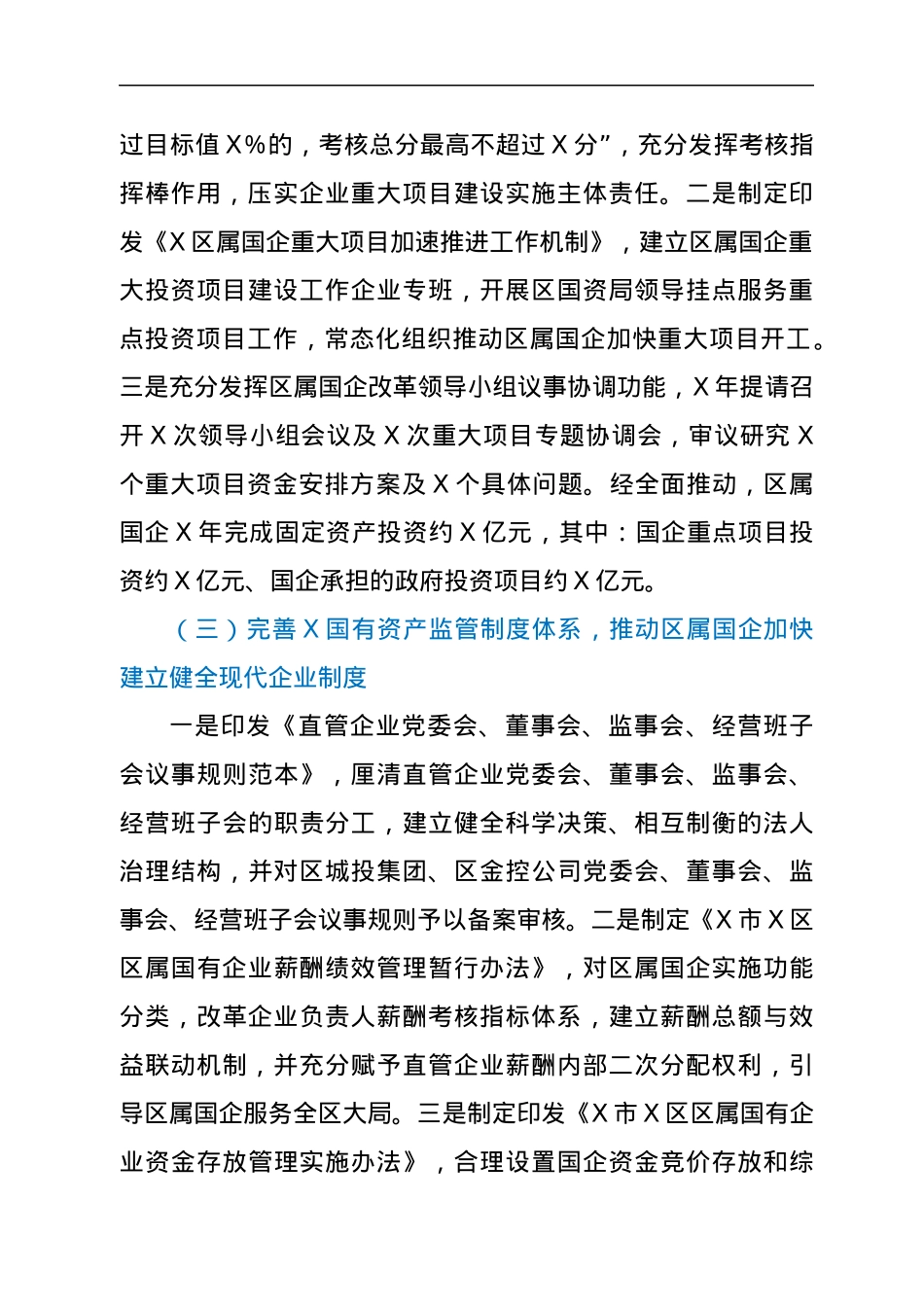 区国资局X年工作总结1.docx_第2页