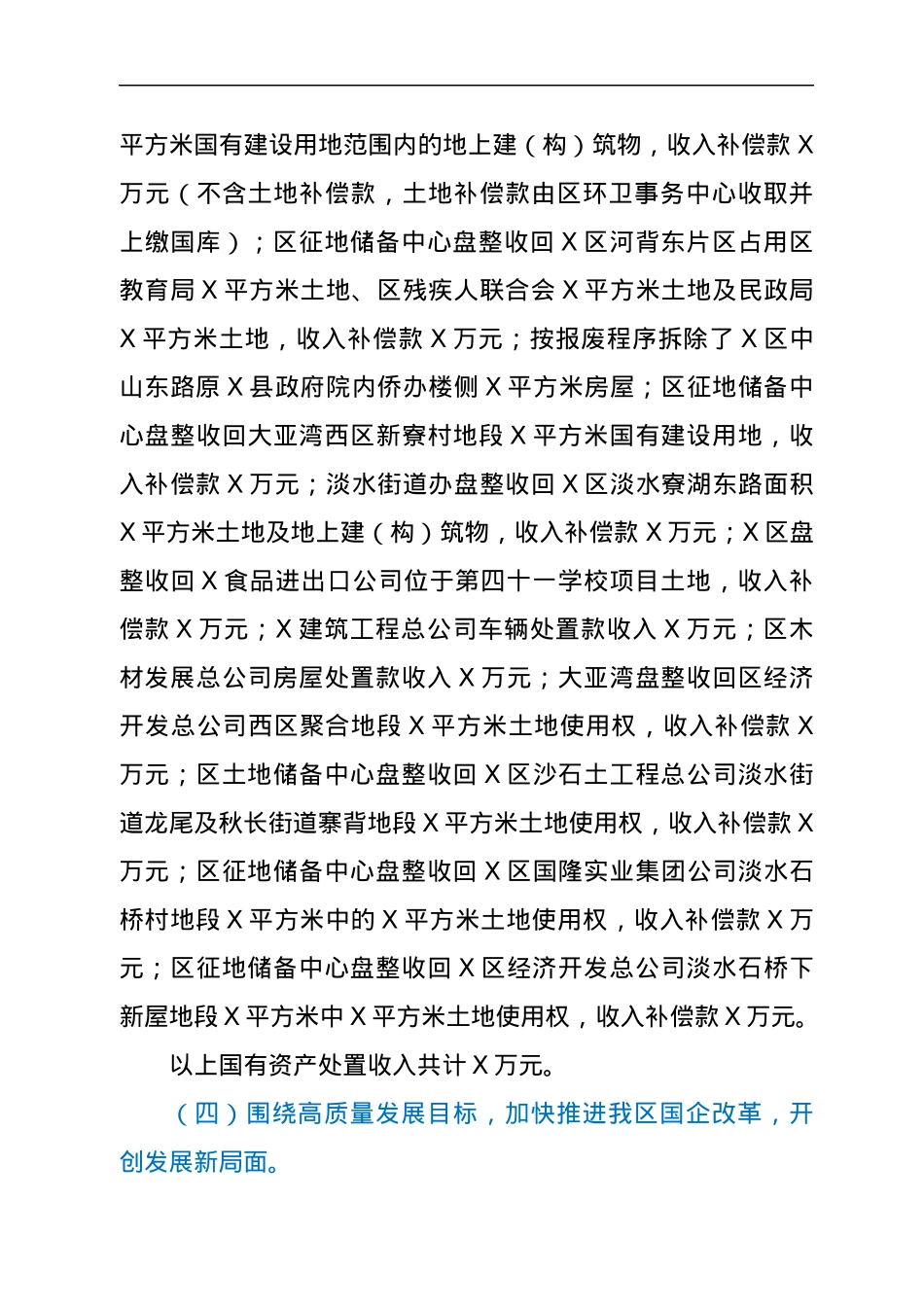 区国资系统X年度工作总结.docx_第2页