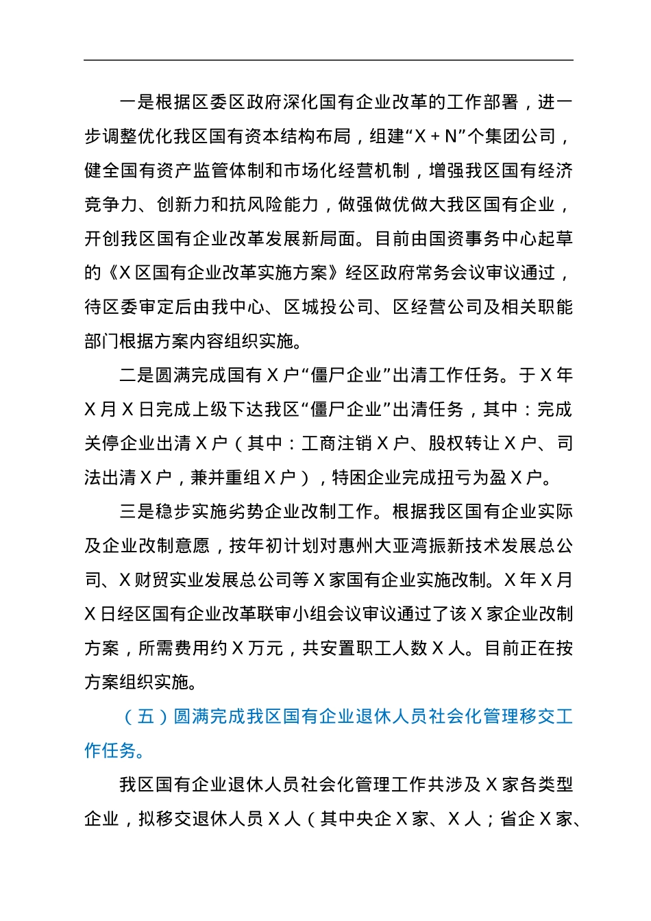 区国资系统X年度工作总结.docx_第3页