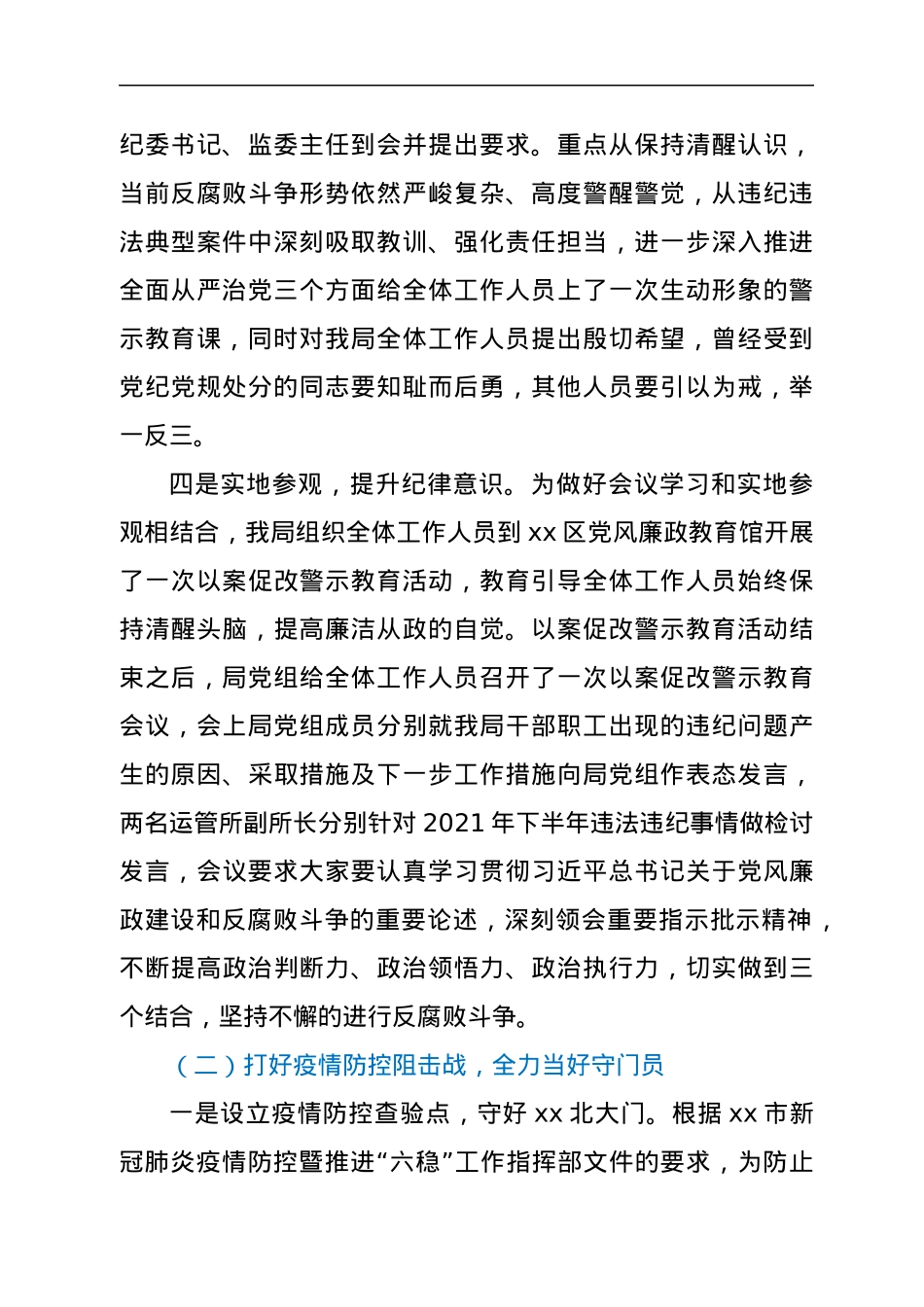 区交通运输局2022年一季度工作总结和上半年工作计划.docx_第2页