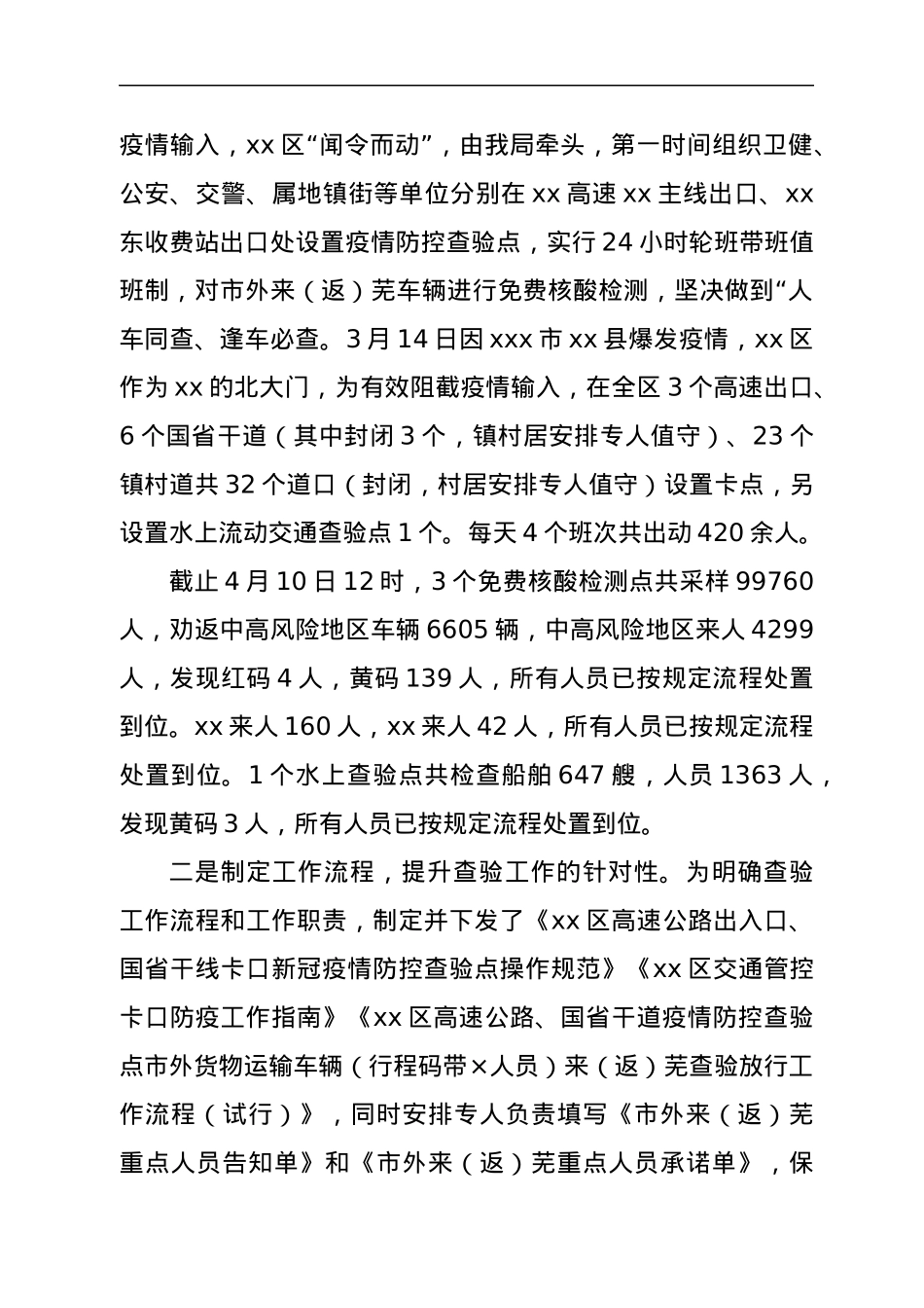 区交通运输局2022年一季度工作总结和上半年工作计划.docx_第3页