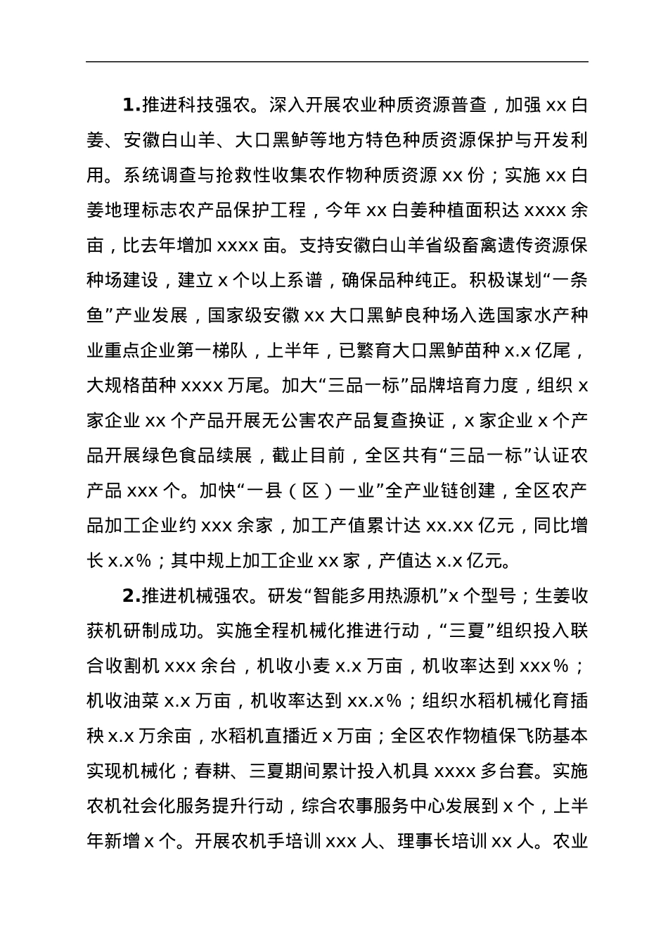 区农业农村局（乡村振兴局）2022年上半年工作总结及下半年工作安排.docx_第3页