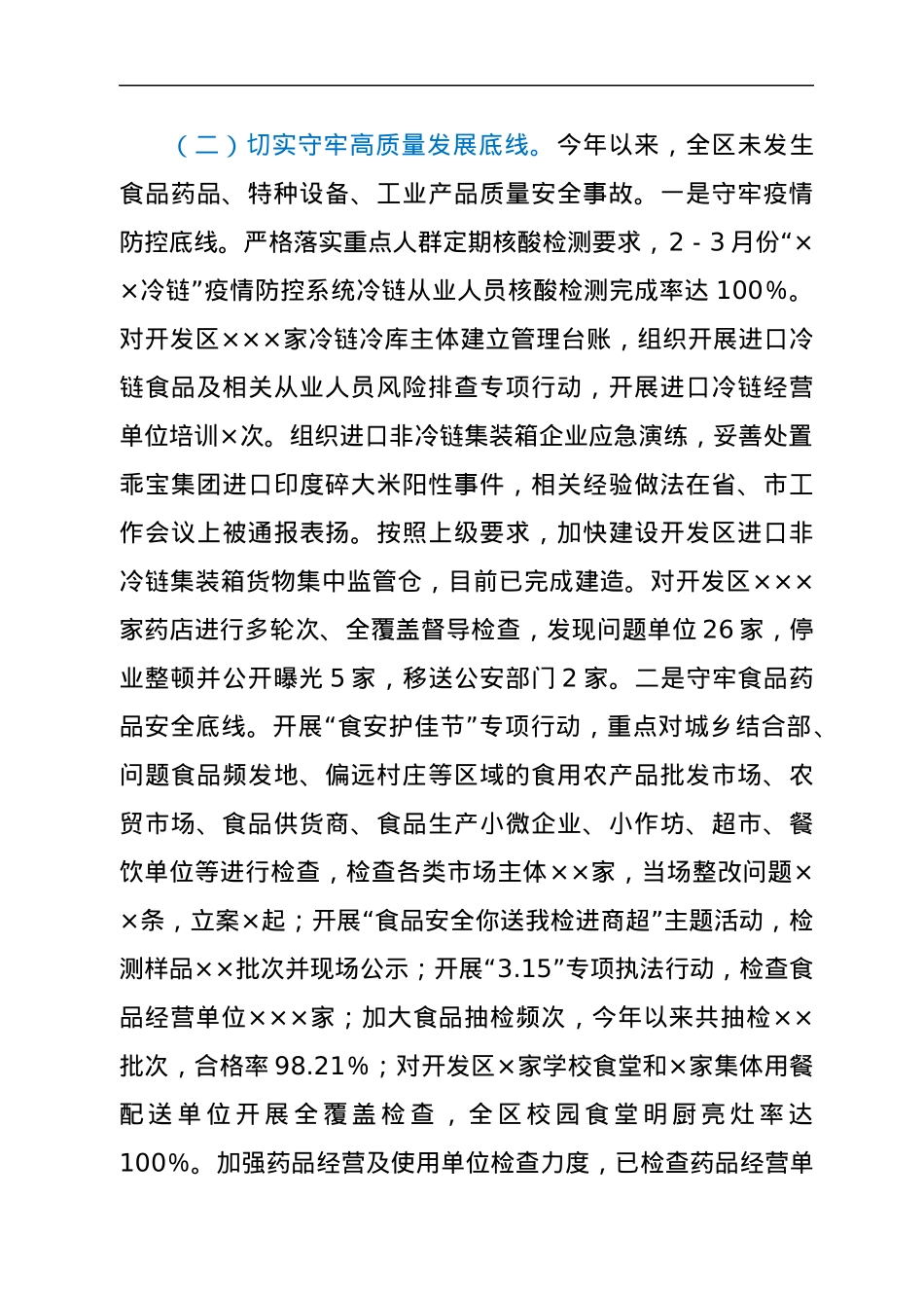 区市场监管局2022年第一季度工作总结.docx_第2页