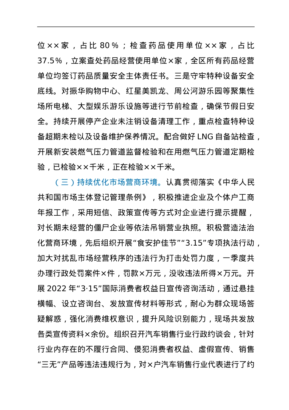 区市场监管局2022年第一季度工作总结.docx_第3页
