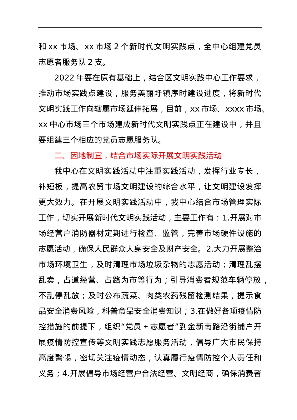 区市管中心新时代文明实践所2022年上半年工作总结和下半年工作安排.docx_第2页