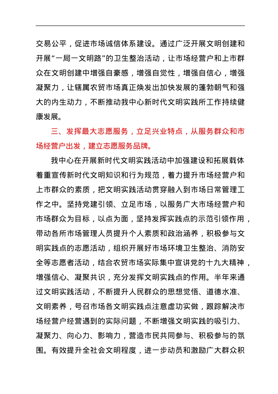 区市管中心新时代文明实践所2022年上半年工作总结和下半年工作安排.docx_第3页