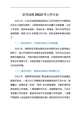 区司法局2022年工作计划.docx