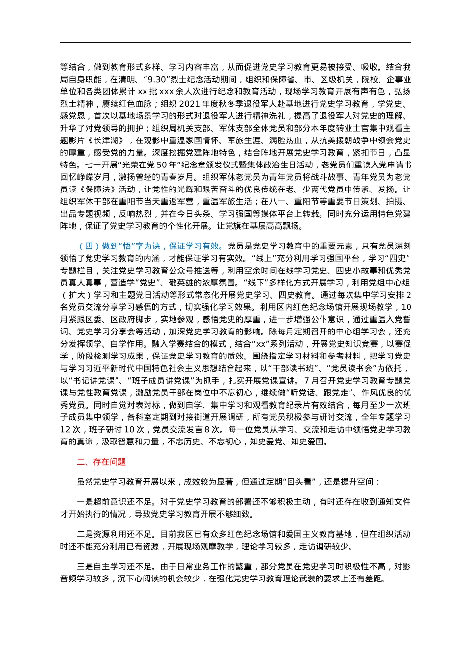 区退役军人事务局党史学习教育工作总结.docx_第2页