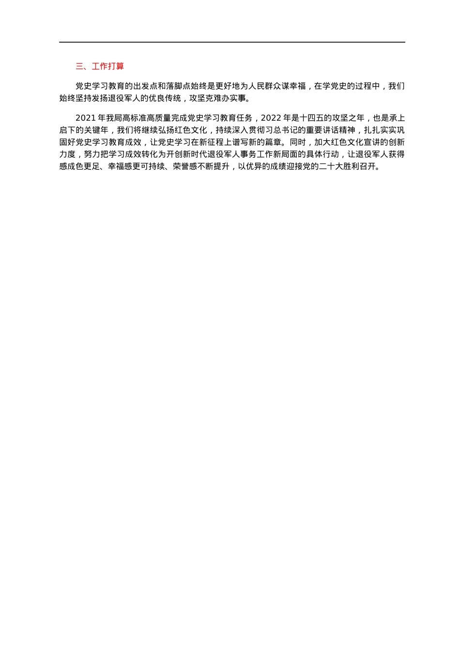区退役军人事务局党史学习教育工作总结.docx_第3页