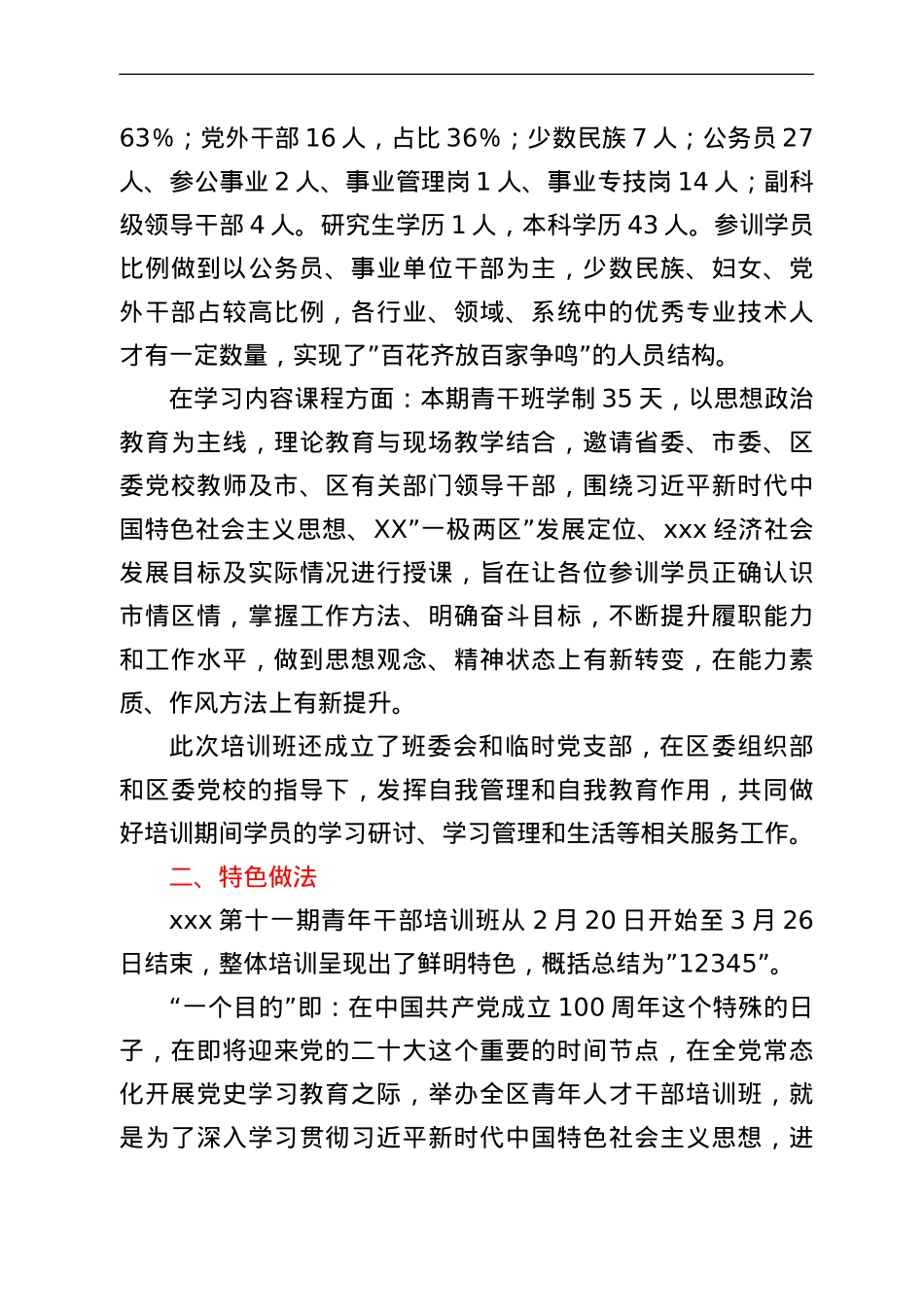 区委党校青干班培训工作总结.doc_第2页