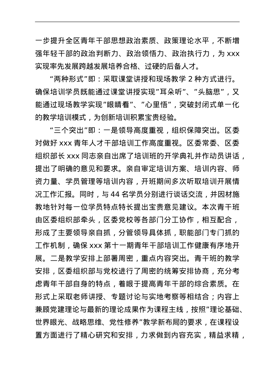 区委党校青干班培训工作总结.doc_第3页