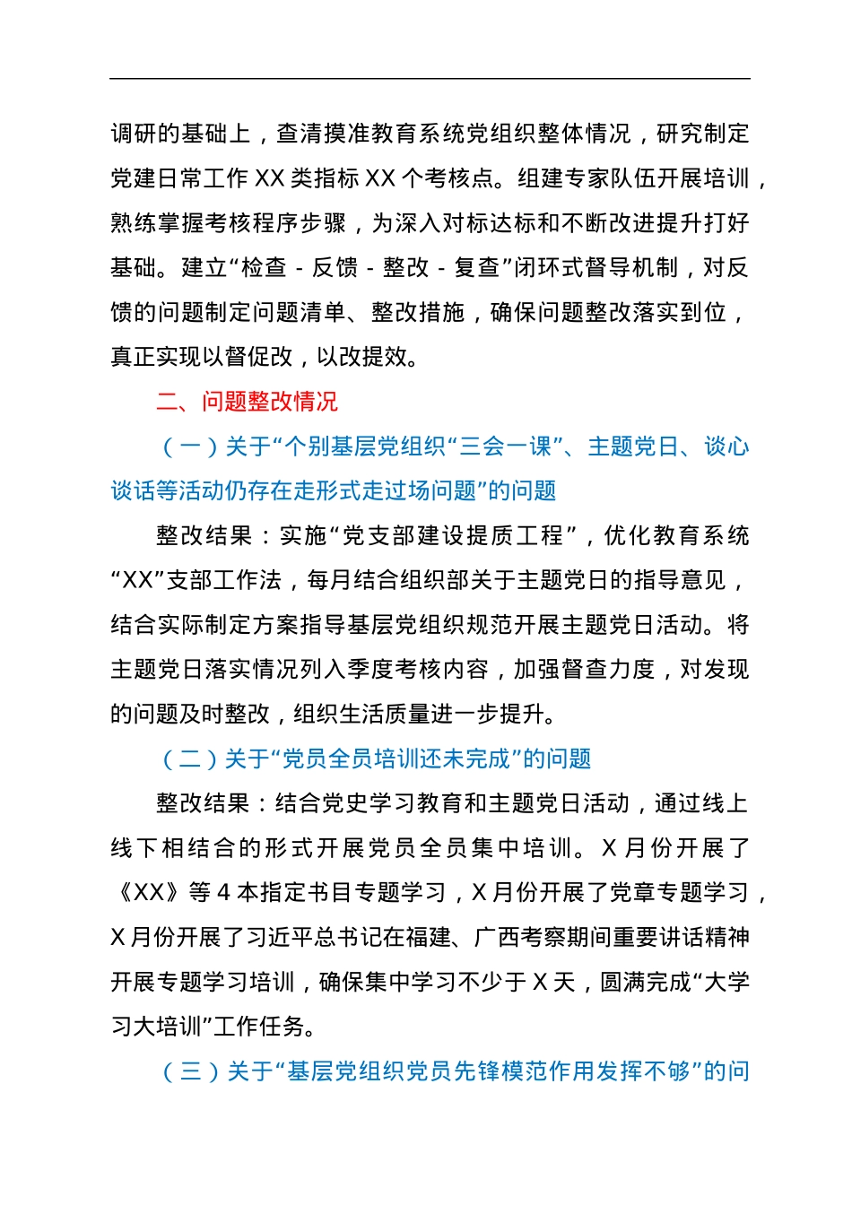 区委教育工委（教育系统）基层党支部规范化建设活动工作总结.docx_第2页