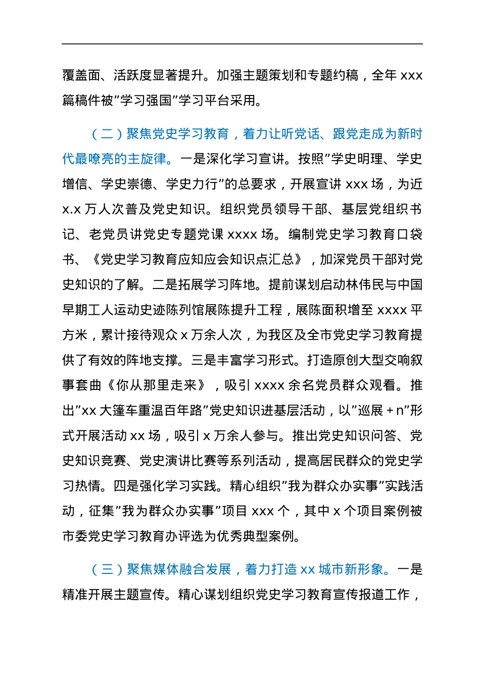 区委宣传部2021年第四季度转作风提效能工作总结.docx_第2页