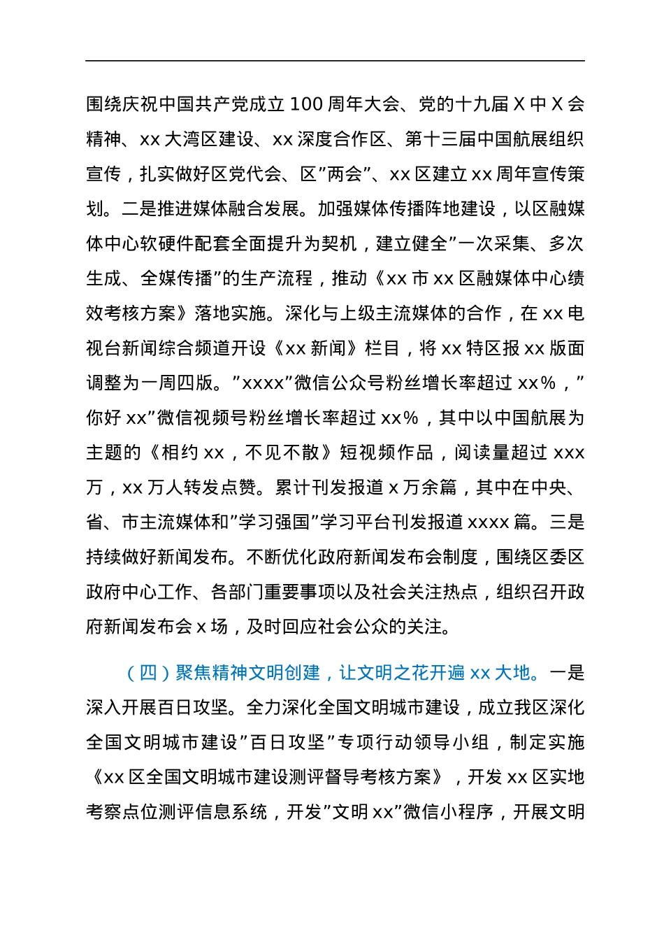区委宣传部2021年第四季度转作风提效能工作总结.docx_第3页
