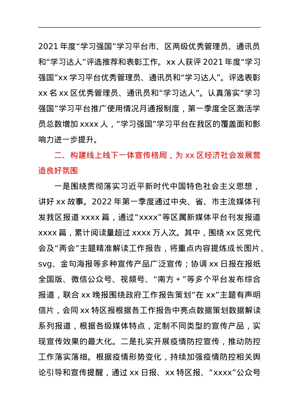 区委宣传部2022年第一季度工作总结.docx_第2页