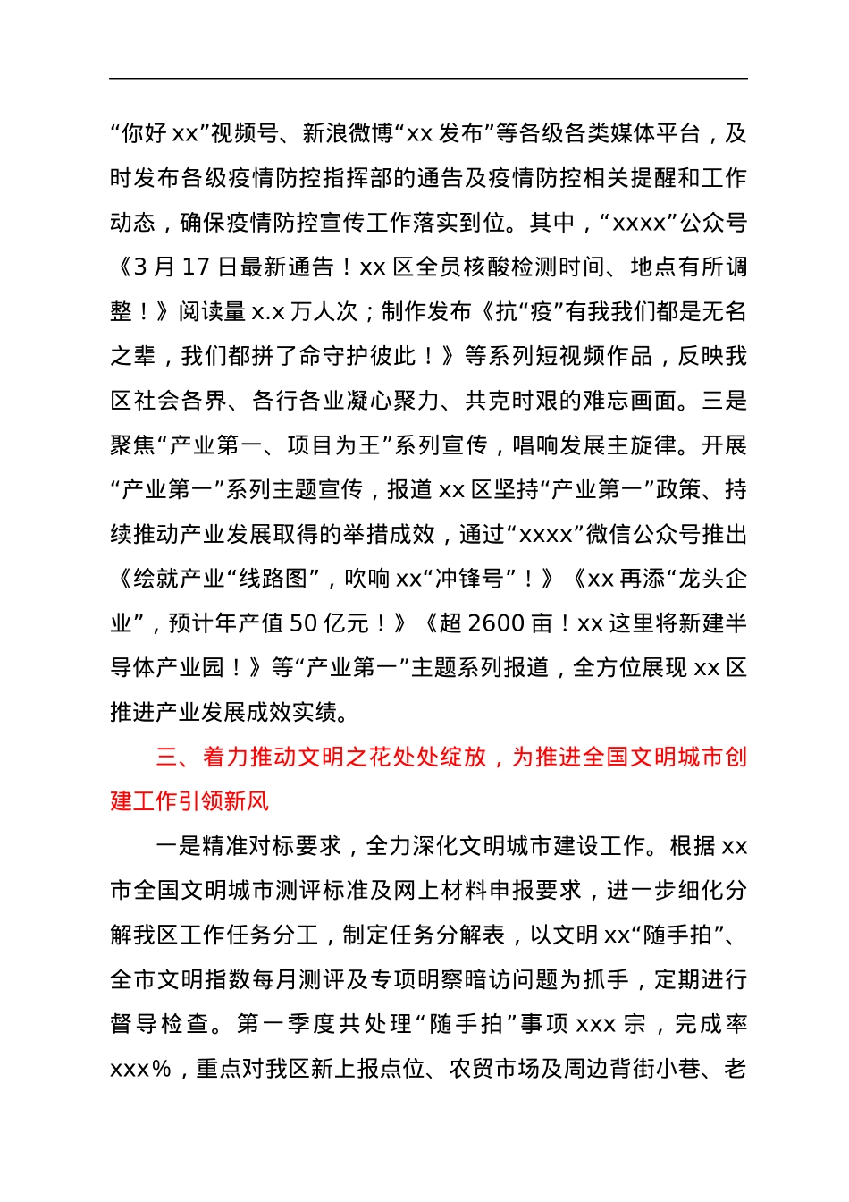 区委宣传部2022年第一季度工作总结.docx_第3页