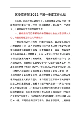 区委宣传部2022年第一季度工作总结.docx